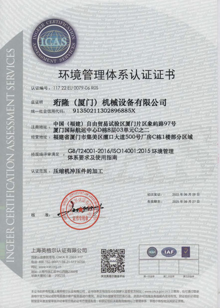 중국 Henglong (Xiamen) Machinery Equipment Co., Ltd. 인증