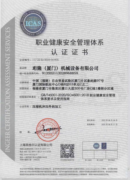 중국 Henglong (Xiamen) Machinery Equipment Co., Ltd. 인증