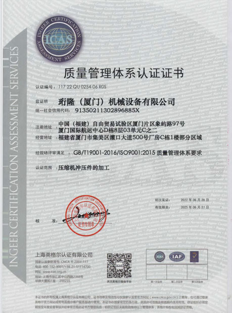 중국 Henglong (Xiamen) Machinery Equipment Co., Ltd. 인증